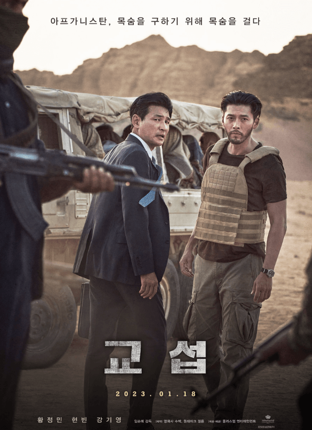 영화 교섭 포스터 이미지