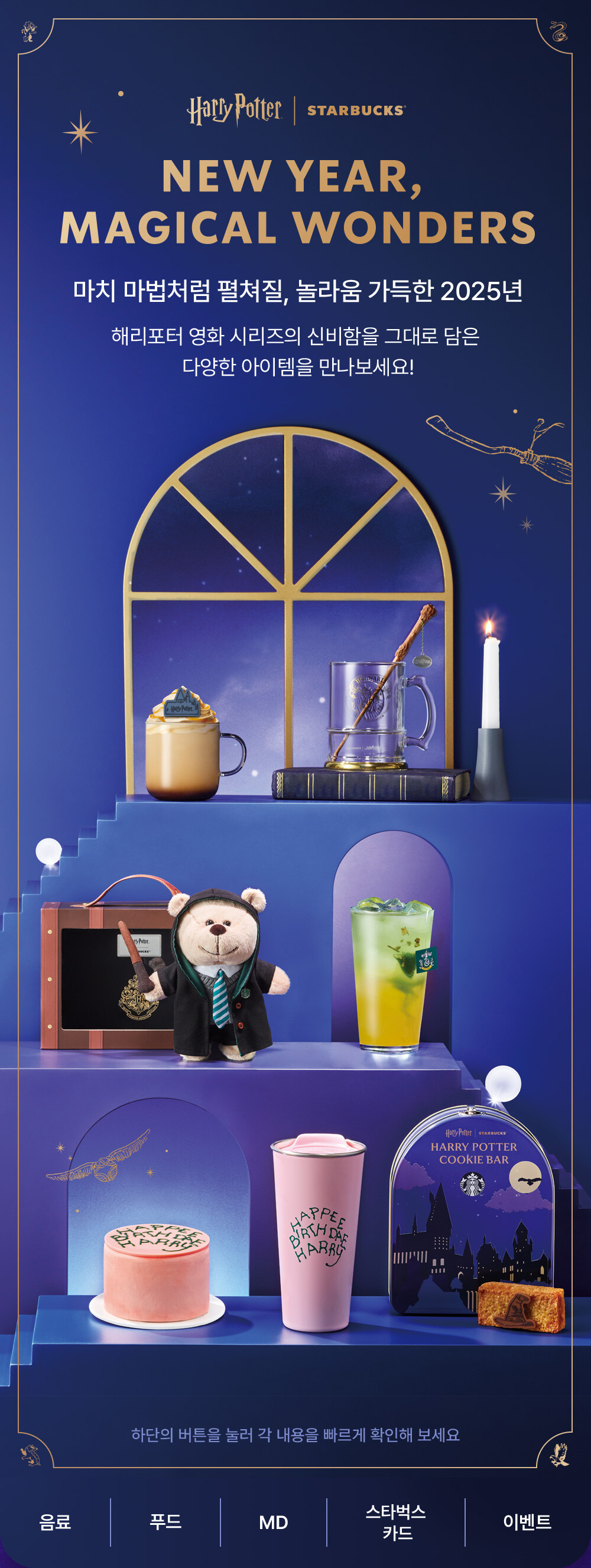 스타벅스 해리포터 콜라보