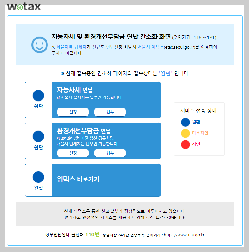 자동차세 연납 신청