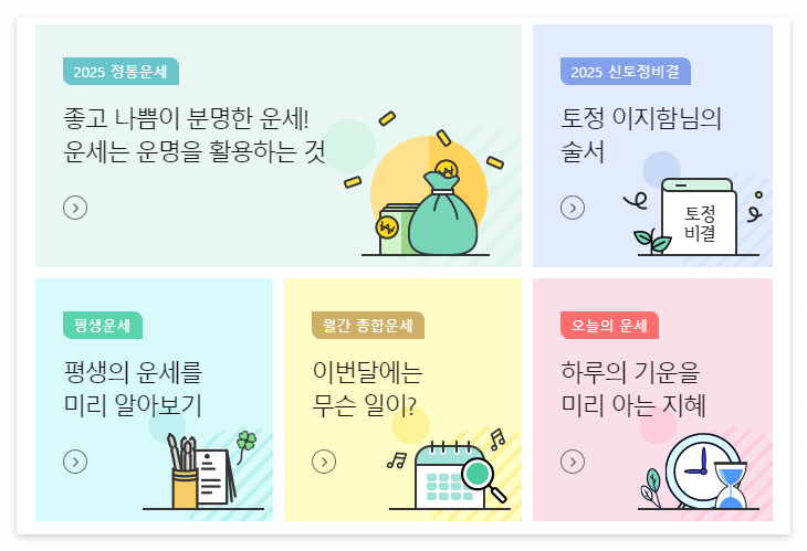 2025 신년운세 무료 농협