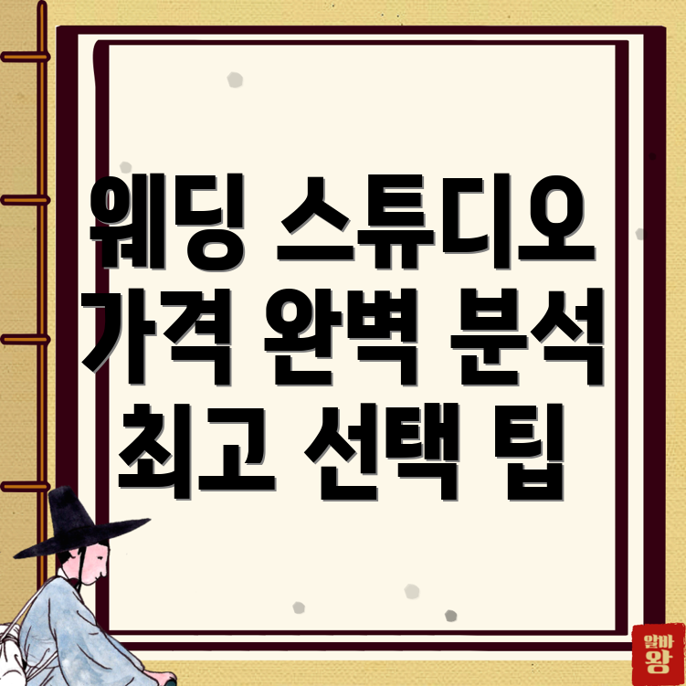 웨딩 스튜디오
