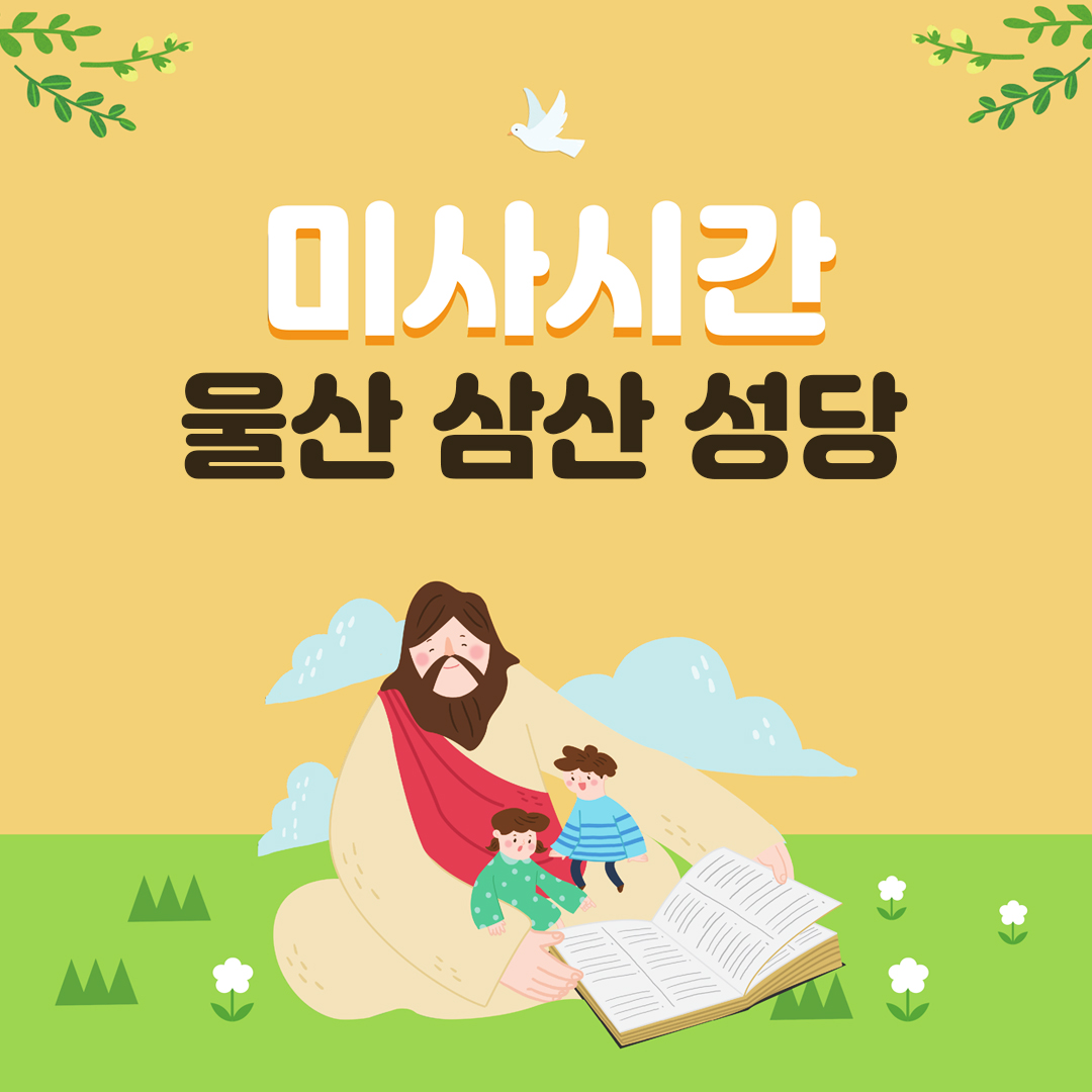 울산 삼산성당
