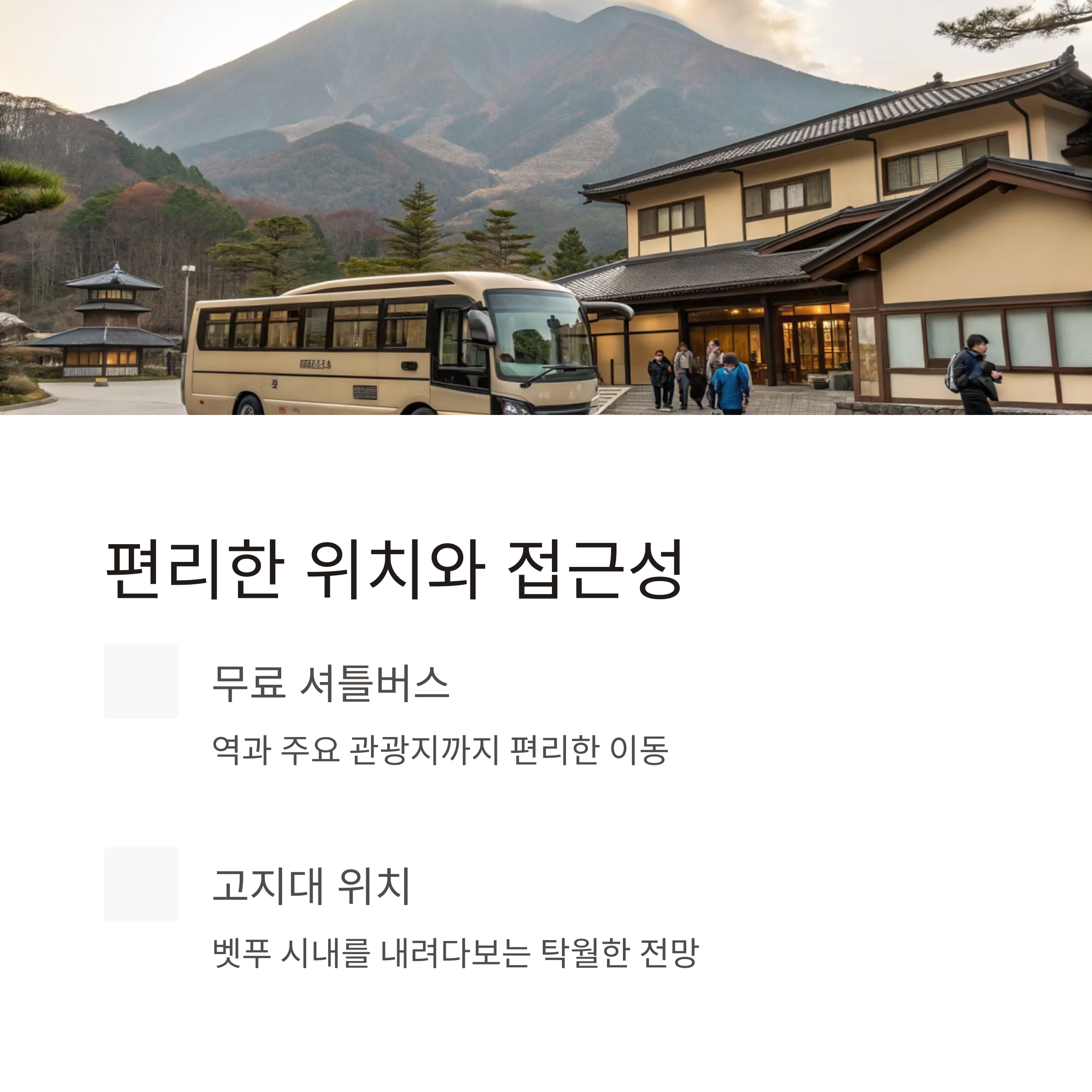 온천호텔