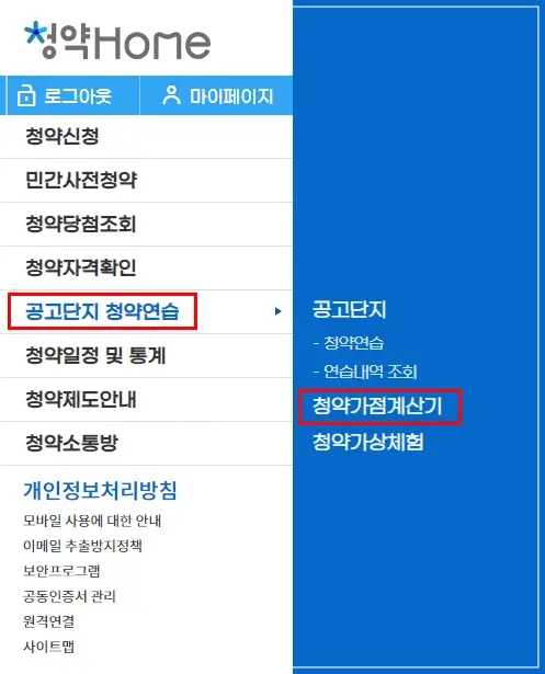 주택-청약-점수-계산-청약-가점-계산기