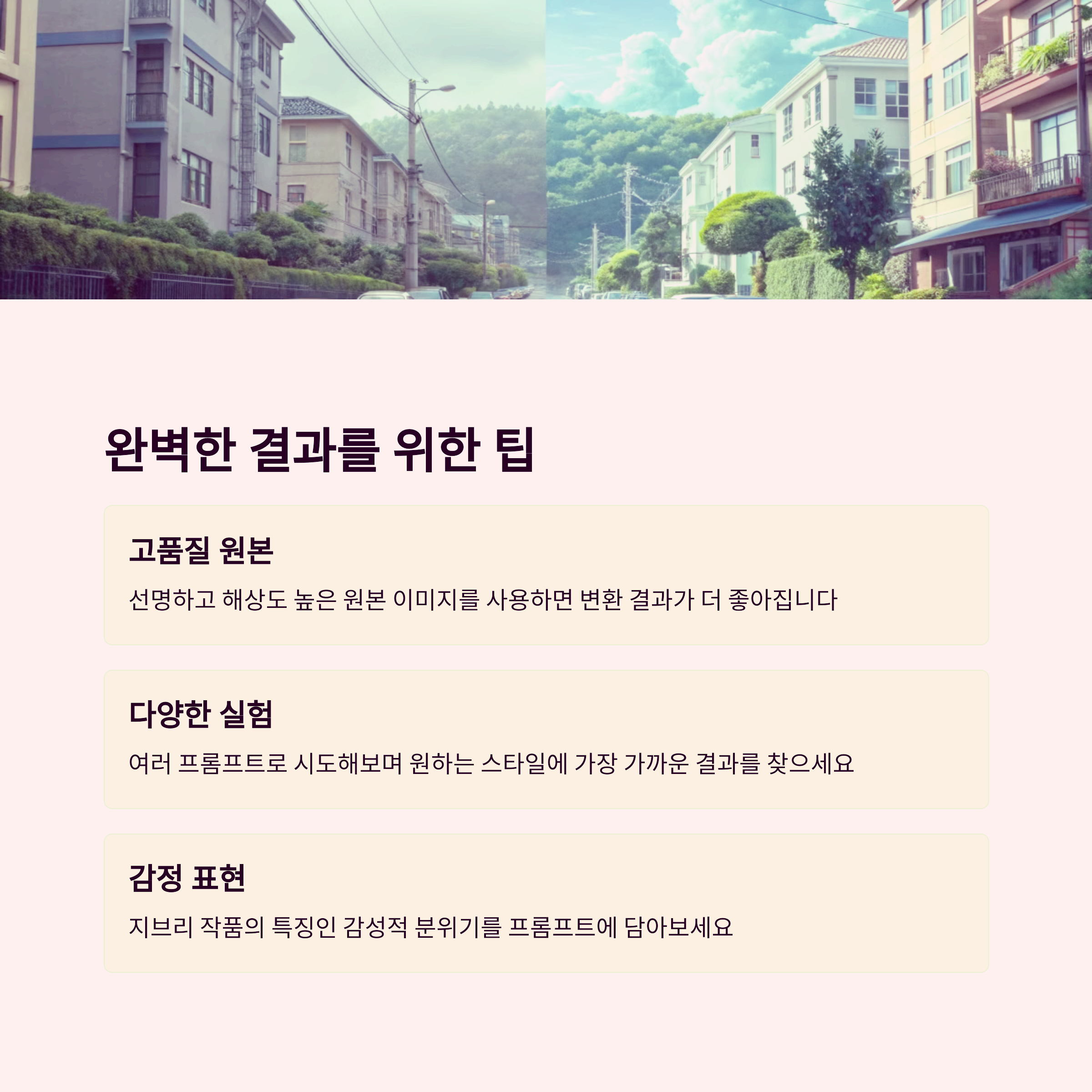 지브리 스타일 AI 이미지 생성 ChatGPT 사용법 관련 이미지