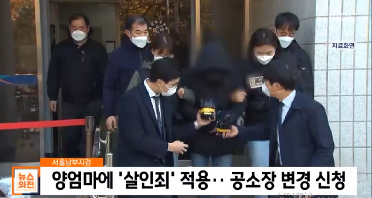 정인이 사건 공판 정인이 양부양모 살인죄 적용