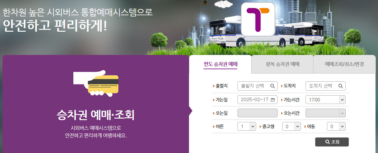 안산 인천공항 버스 시간표 예매