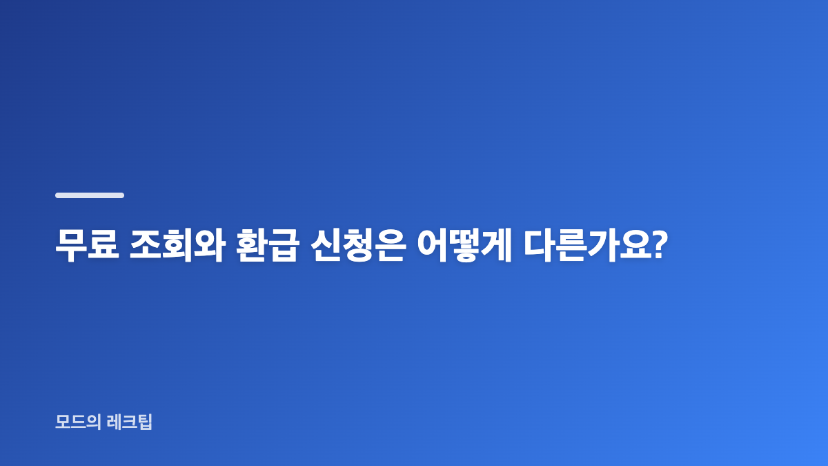 토스인컴 환급 조회와 홈택스 정보 확인