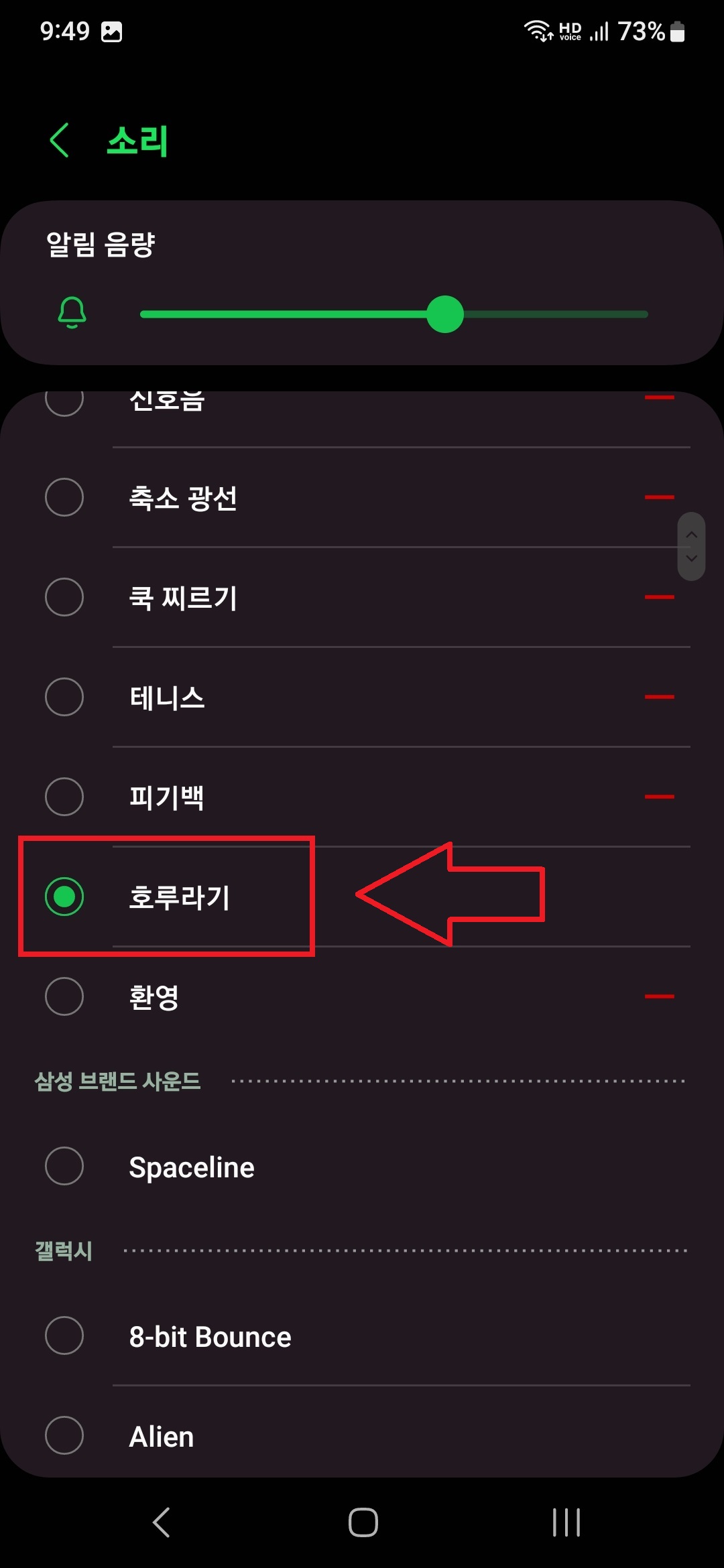삼성 스마트폰에서 문자 알림이나 기타 알림의 소리를 변경하는 방법의 11번째 순서를 보충 설명하는 이미지입니다.