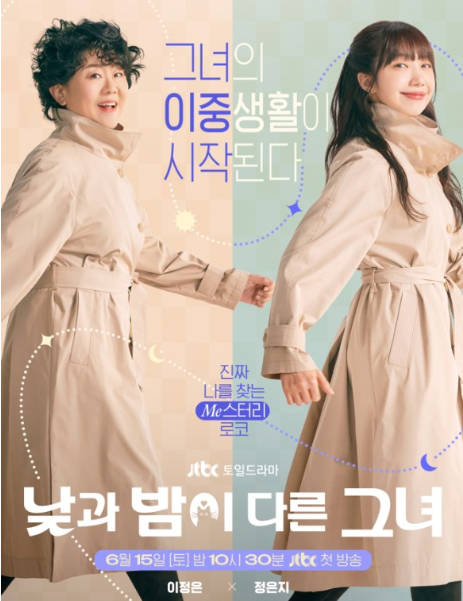 낮과 밤이 다른 그녀