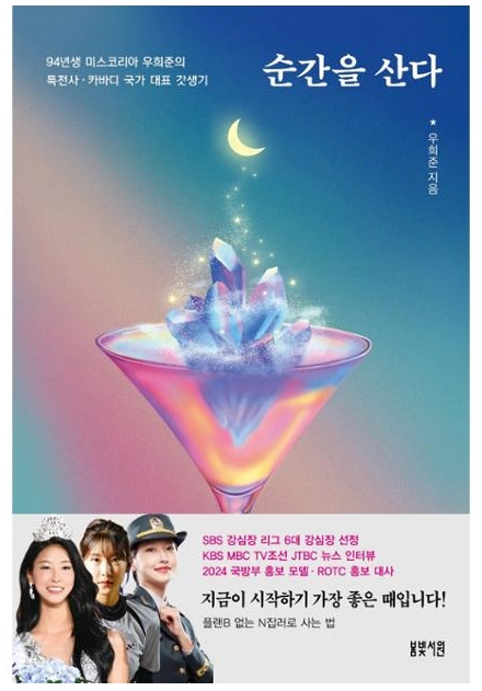 우희준 근황 작가 데뷔