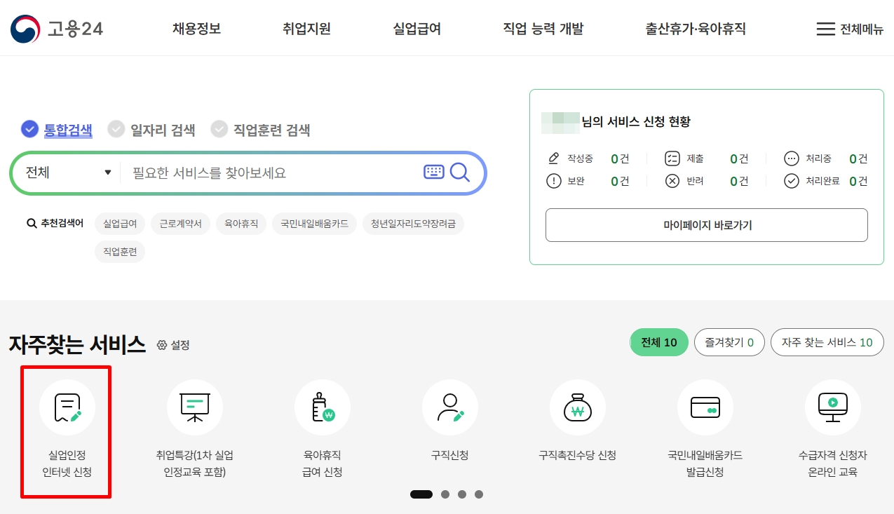 실업급여 8차 구직활동