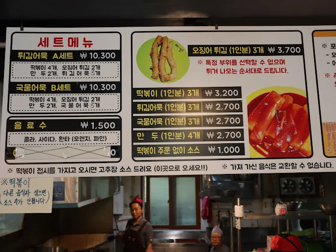 부산 40년 떡볶이집 '다리집' 본점