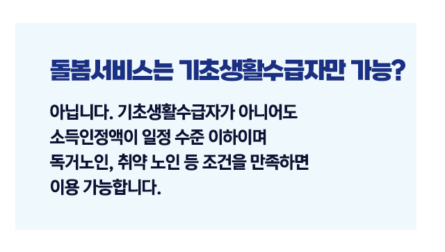 기초연금돌봄서비스지원제도-이미지6