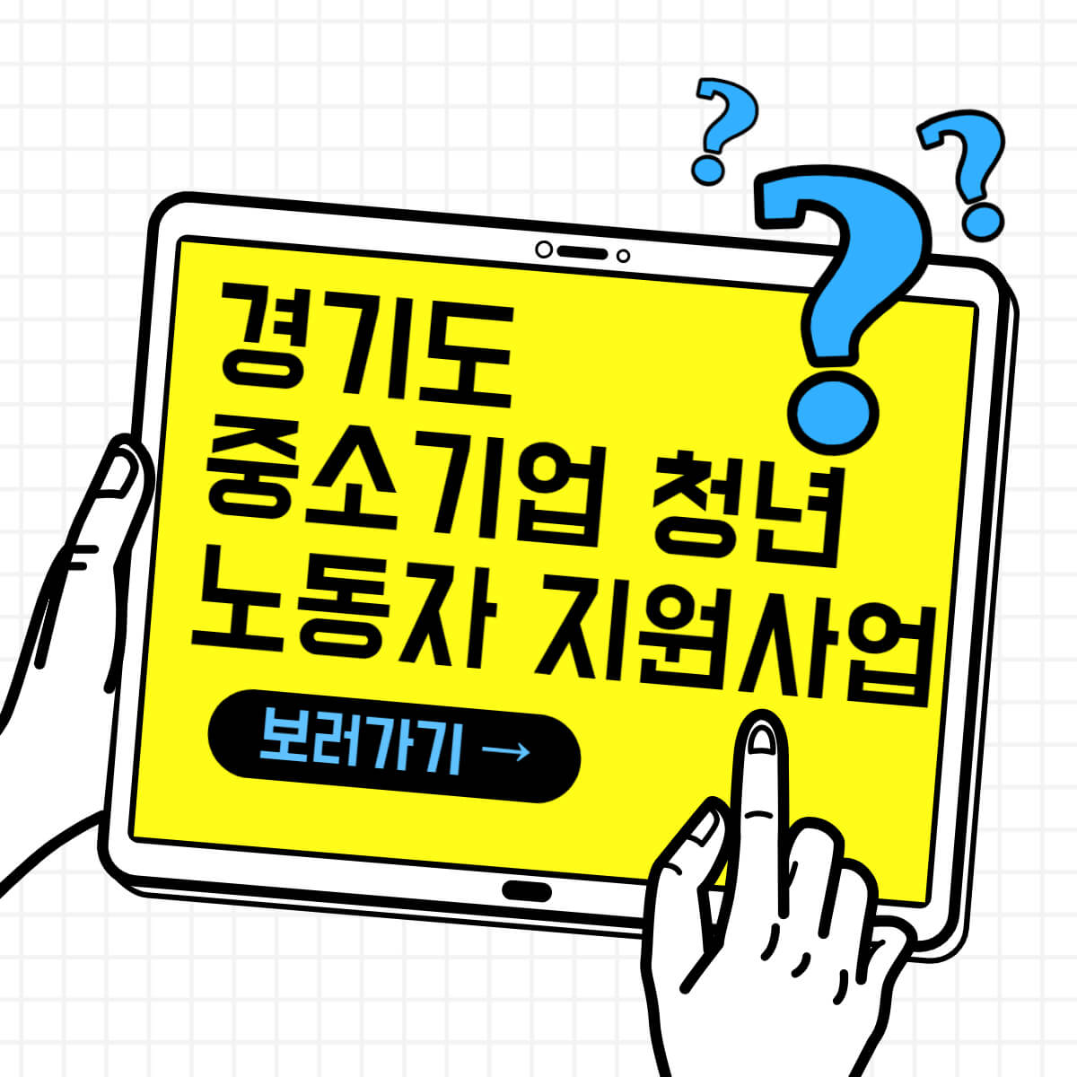 경기도 중소기업 청년 노동자 지원사업 내용정리 및 신청방법