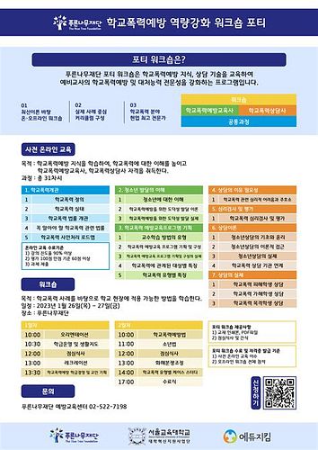 학교폭력법률상담