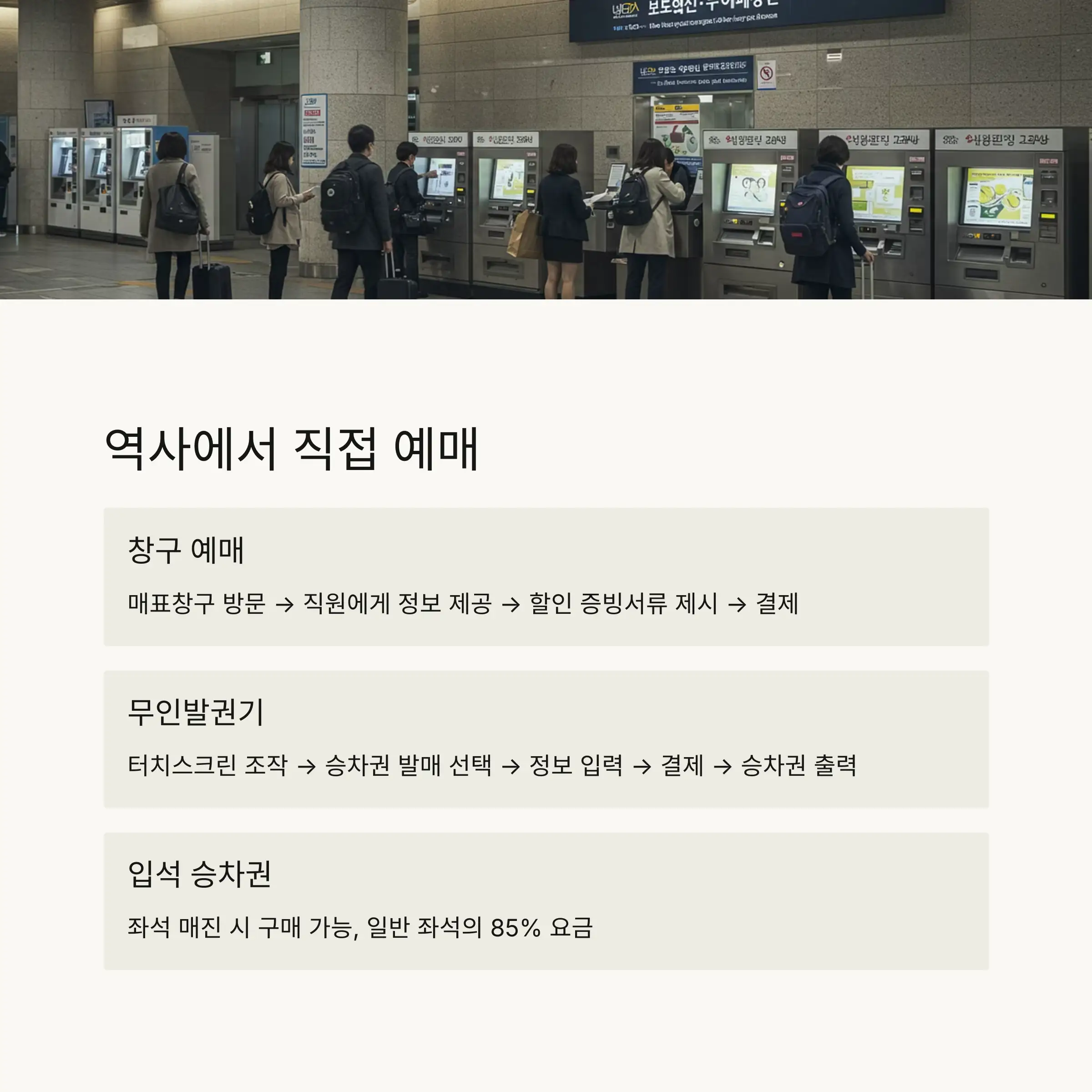 ✨ 무궁화호 이용 꿀팁