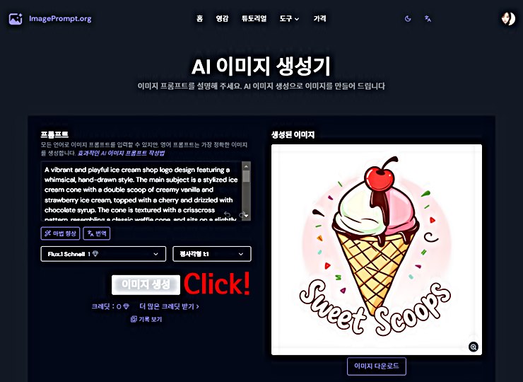 AI 무료 이미지 생성 │다운로드