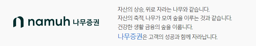 나무 어플 계좌 개설 방법