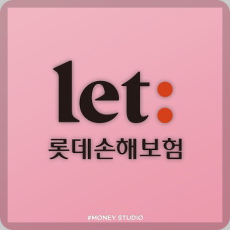 롯데손해보험 이미지