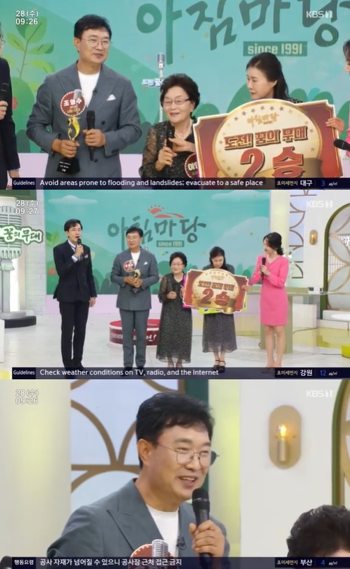 &#39;아침마당&#39; 조영수가 2승에 성공했다. [사진=KBS]