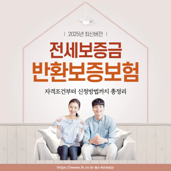 전세보증금 반환보증보험