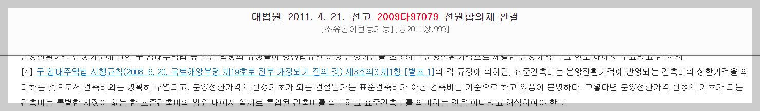 분양전환 공공건설임대아파트_표준건축비 판례