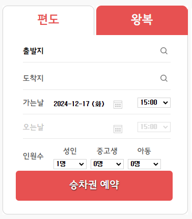 김포공항 리무진 버스 시간표