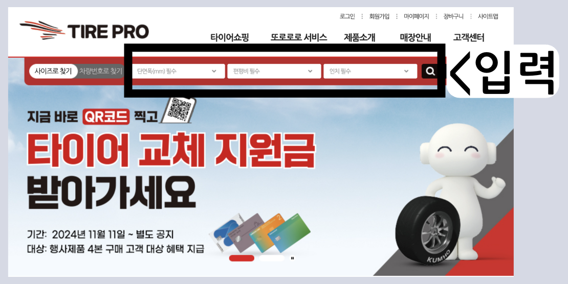 금호타이어 가격표