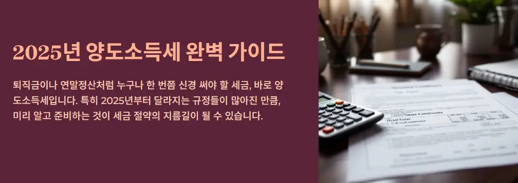 2025년 양도소득세를 한눈에!!