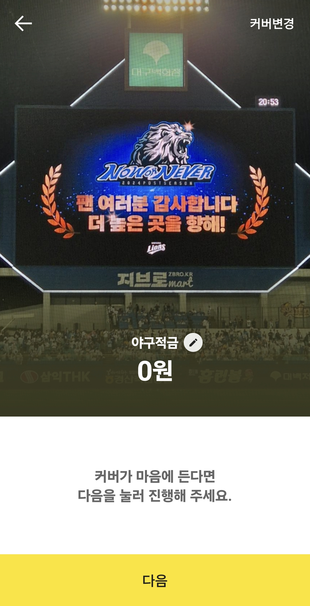 통장의 이름도 정하고 다음을 누른다.