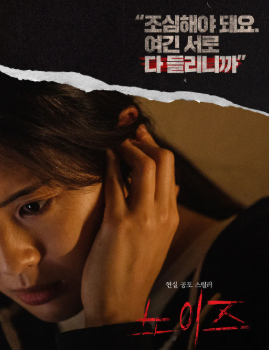 영화 노이즈 결말 해석｜스포 포함 줄거리&middot;의미 정리