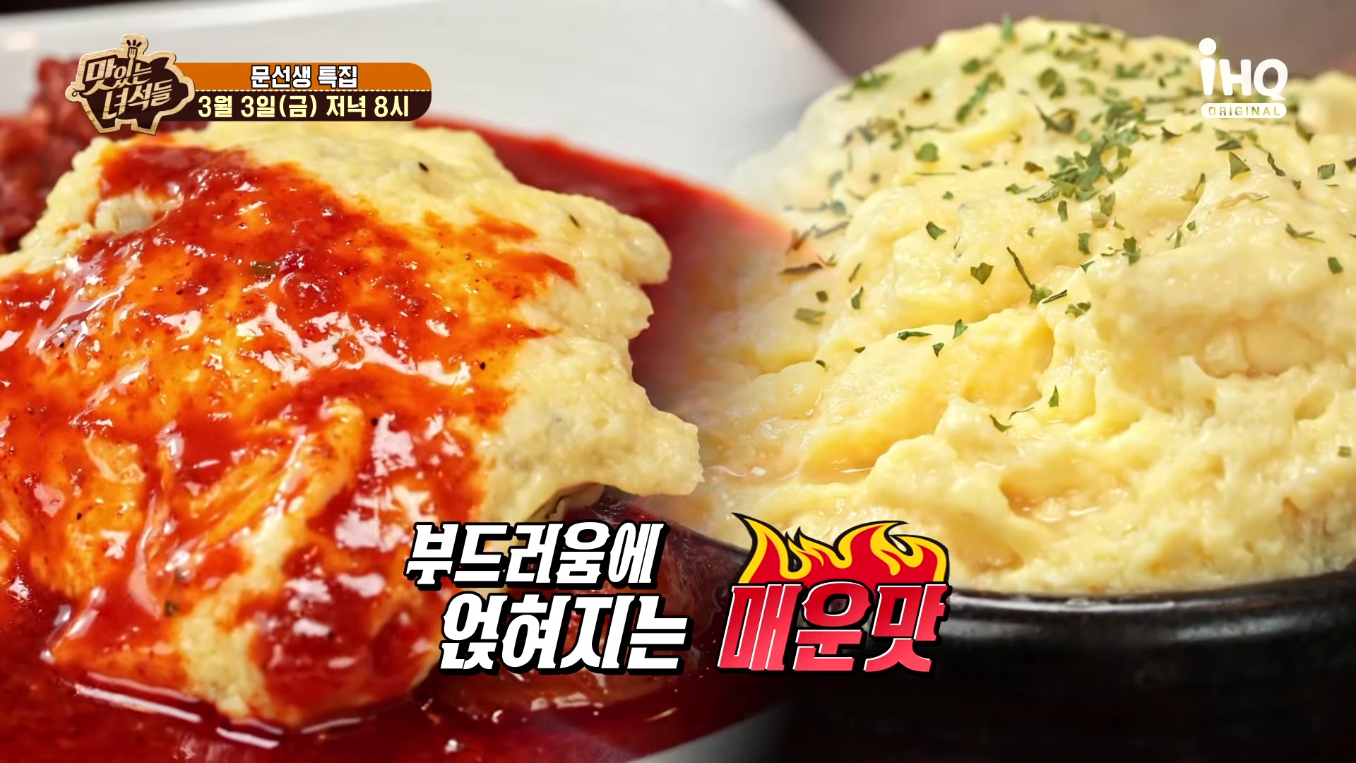 맛있는녀석들 묵은지찜 묵은지 김치찜