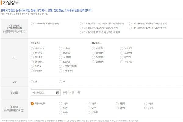 실손의료보험 계약전환 간편계산기