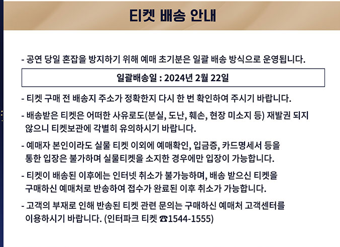 미스터트롯 TOP7 대전 콘서트 티켓 배송 안내