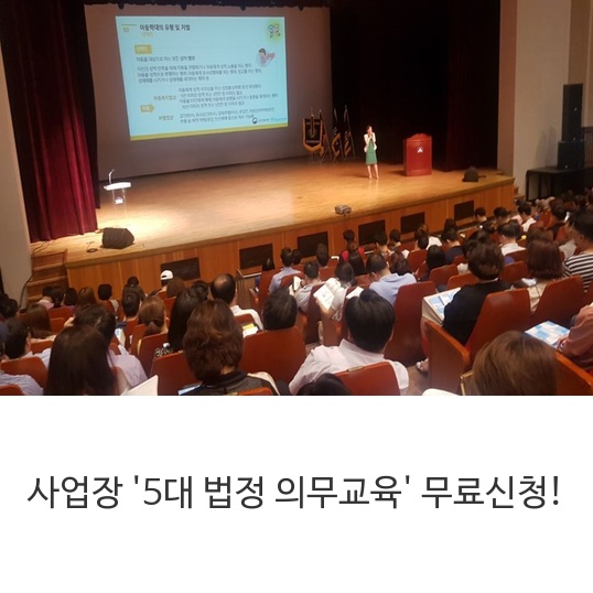 5대-법정-의무교육