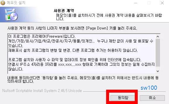 메모잇 설치 과정 2