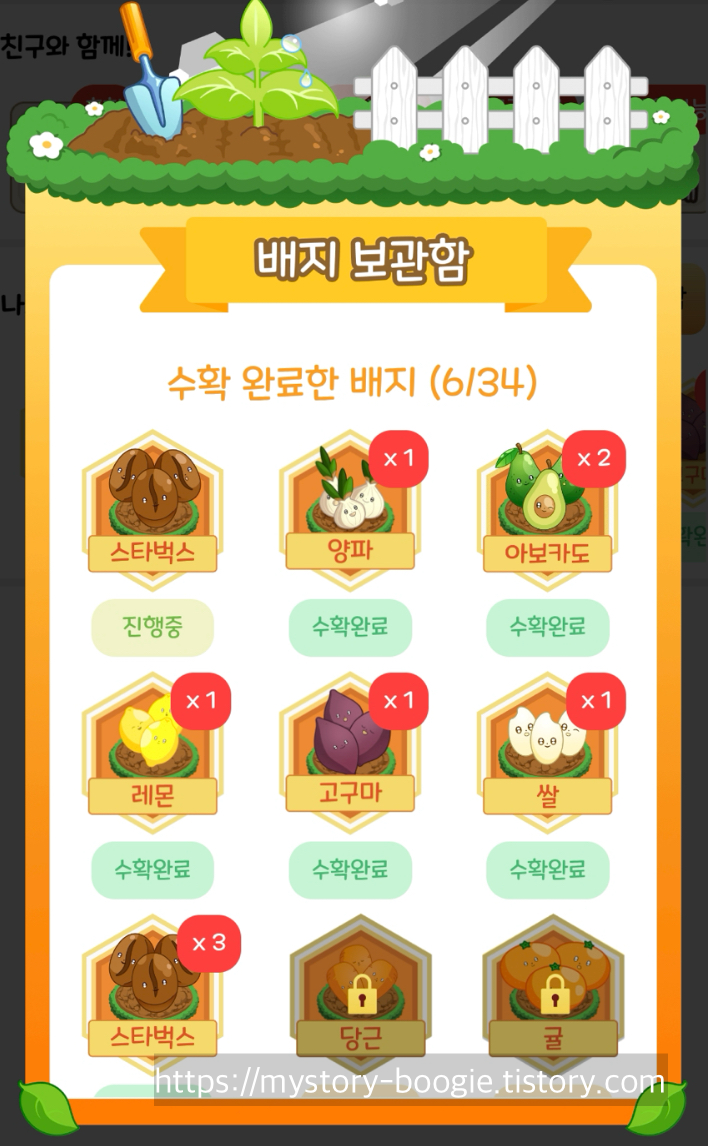 올팜 수확가능 작물