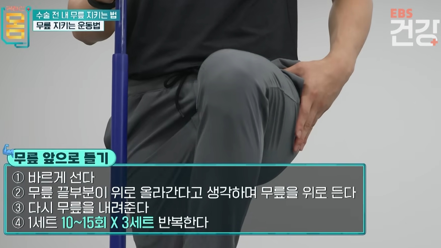 무릎지키는방법