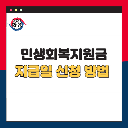 전국민 민생회복지원금 25만원 지급일 신청방법