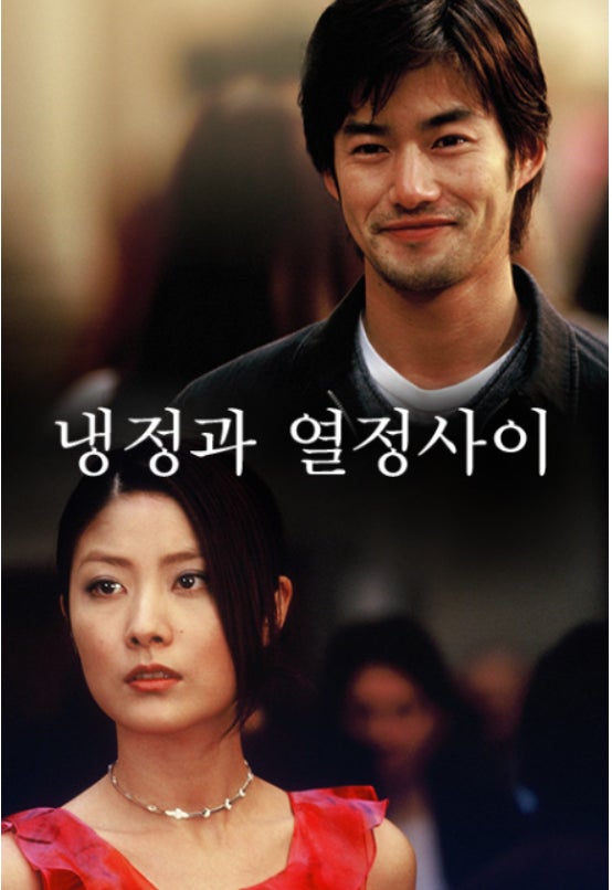 냉정과 열정 사이 포스터