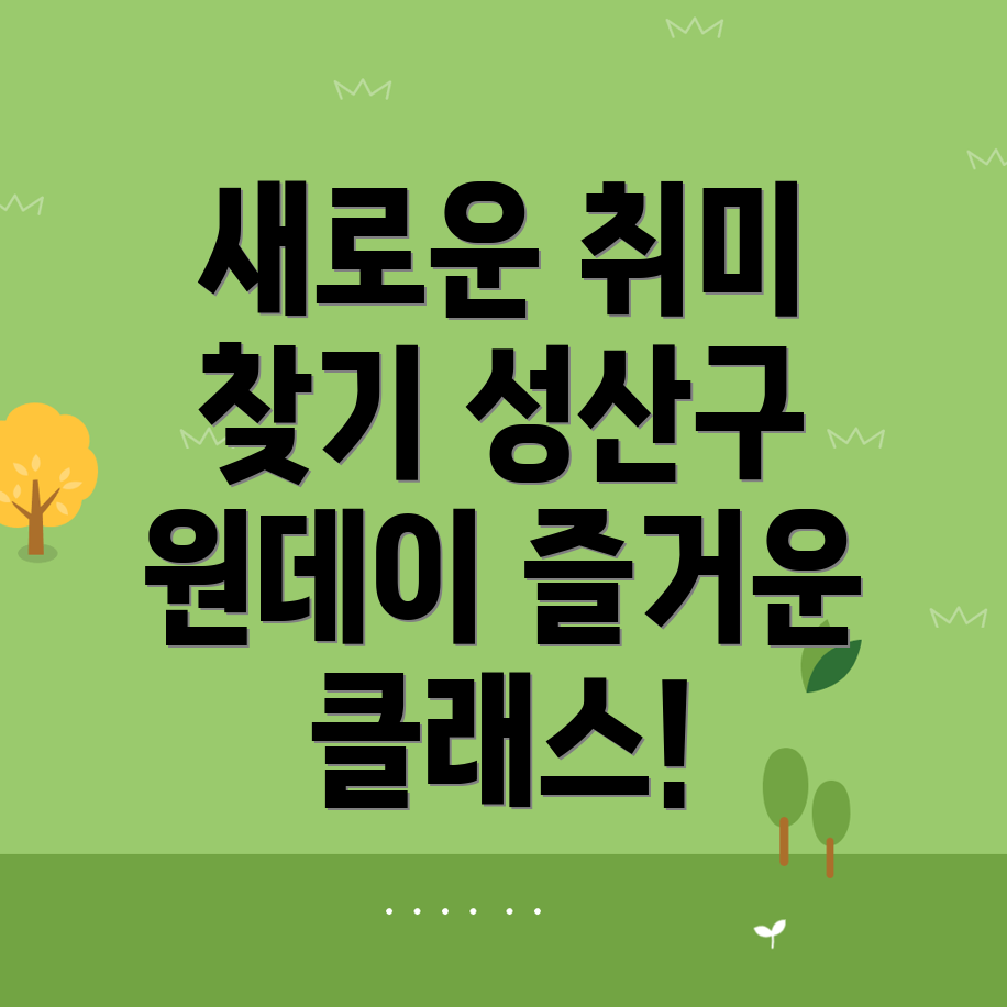 원데이클래스