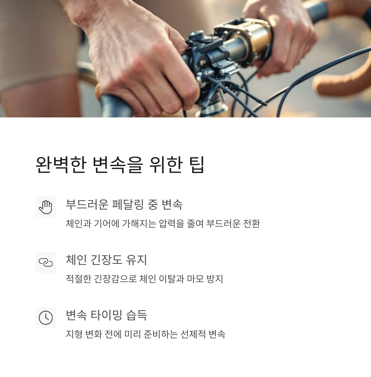 기어변속-팁