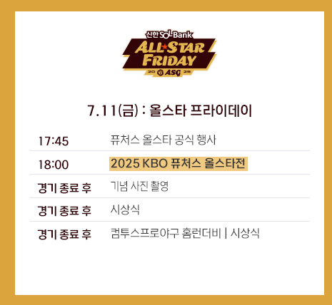 야구 올스타전 투표하러 가기(+선물이 한가득!)