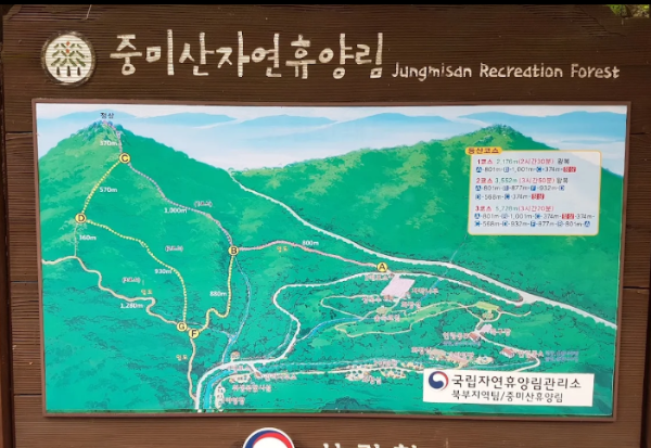 중미산자연휴양림