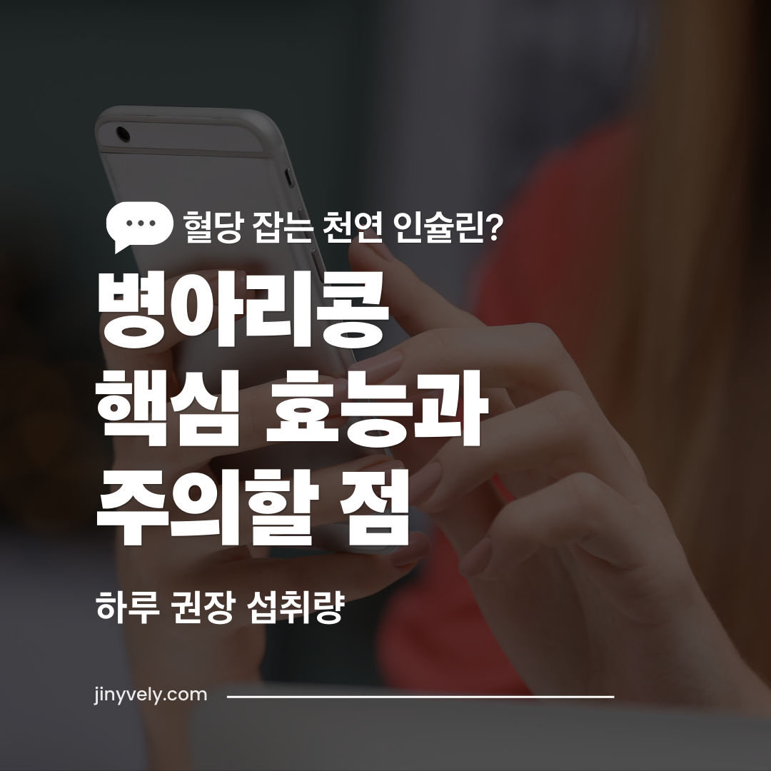 혈당 잡는 천연 인슐린? 병아리콩 핵심 효능 부작용 하루 권장 섭취량 안내 썸네일