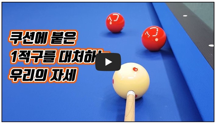 당구 유튜버 순위 TOP 10 9