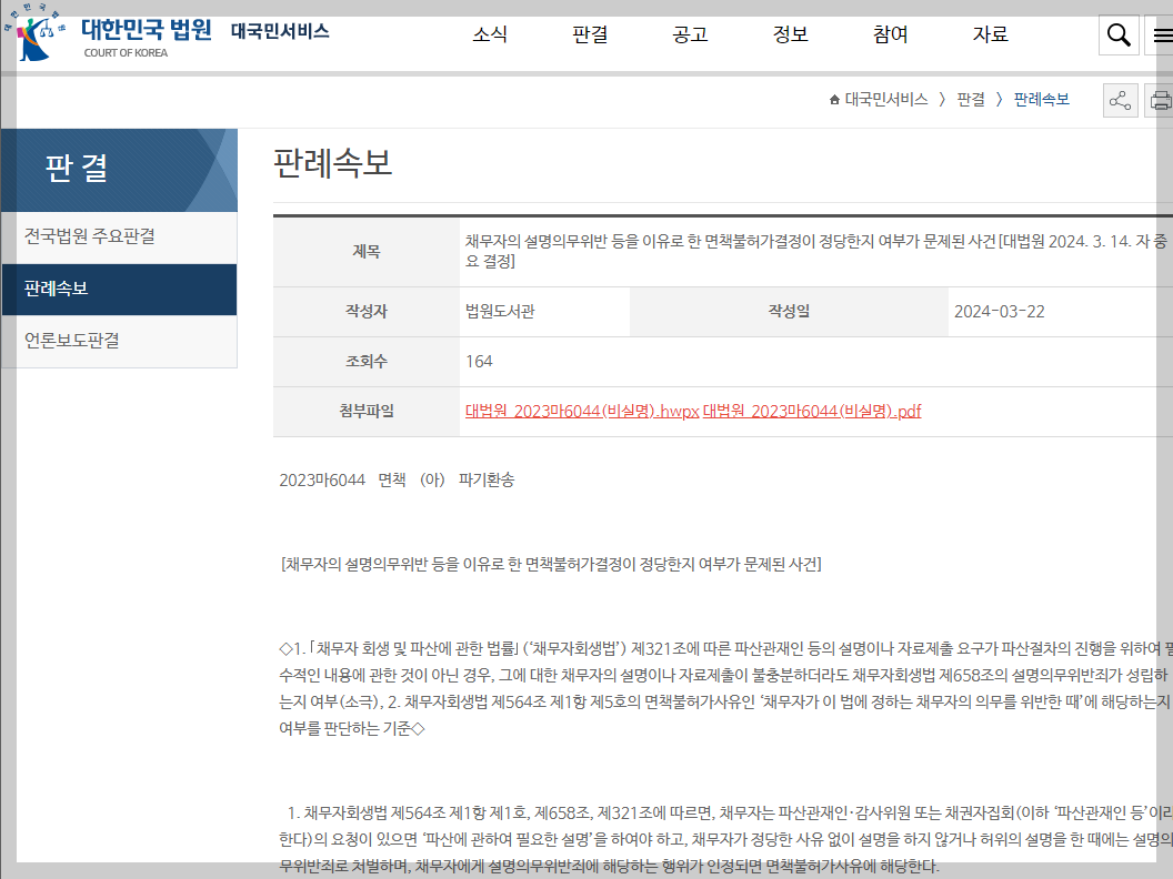 대법원 판례속보