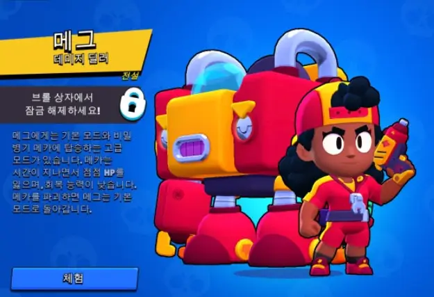 브롤스타즈 메그