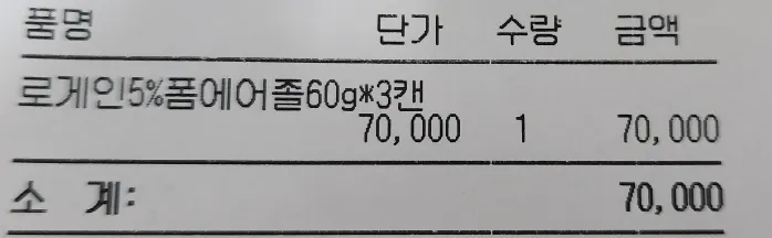 로게인 폼 가격